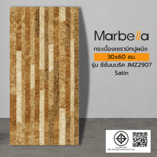 Marbella กระเบื้องเซรามิคปูผนัง 30x60 ซม. ซีซั่นนบริค JMZ2907 Satin (9P)