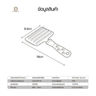 แปรงขนสัตว์เลี้ยง  รุ่น GR006 ขนาด 8.3x18x5ซม.  สีฟ้า DUDUPETS ใช้ได้สองด้าน