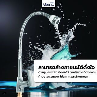 Verno ก๊อกอ่างล้างจานทองเหลือง แบบติดผนัง งวงสแตนเลส รุ่น VN-24201