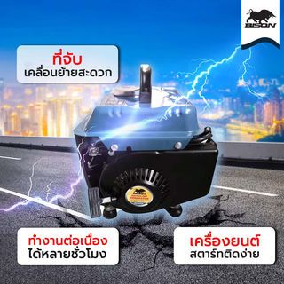 BISON เครื่องปั่นไฟเบนซิน 900 วัตต์ รุ่น BG-950N