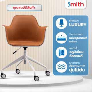 SMITH เก้าอี้สำนักงาน รุ่น Zayna-01 ขนาด 49x63x85 ซม. สีขาว-ส้ม