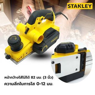 STANLEY กบไสไม้ 750 วัตต์ รุ่น STEL630-B1