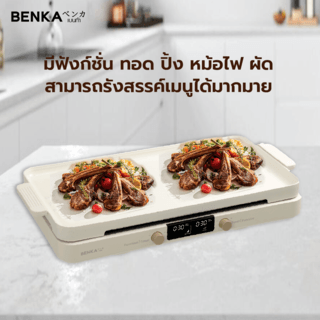 BENKA เตาแม่เหล็กไฟฟ้า 2 หัว 2000w รุ่น HB-8005A สีขาว