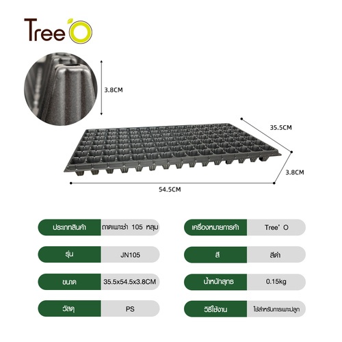 Tree’O ถาดเพาะชำ 105 หลุม  รุ่นJN105 35.5x54.5x3.8 ซม.  สีดำ