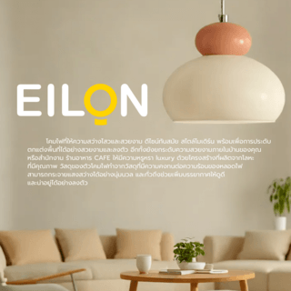 EILON โคมไฟแขวนเพดาน ขั้วE27 รุ่น CDD2023-813 สีขาว