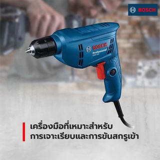 BOSCH สว่านไฟฟ้า รุ่น GBM 400