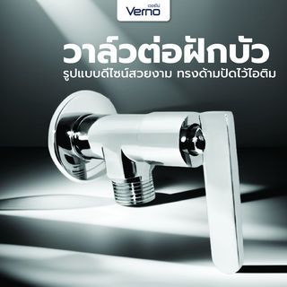 Verno วาล์วฝักบัวทองเหลือง ด้ามปัดแบน  รุ่น VN-26102