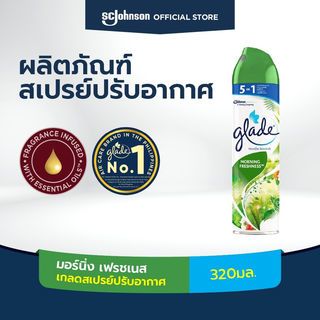 GLADE เกลด สเปรย์ปรับอากาศ กลิ่นมอร์นิ่งเฟรชเนส 320 มล.