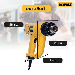 DEWALT ปืนเป่าลมร้อน 1800W รุ่น D26411-B1