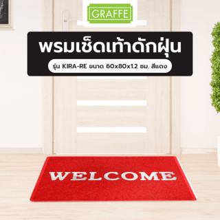 GRAFFE พรมเช็ดเท้าดักฝุ่น WELCOME รุ่น KIRA-RE ขนาด 60x80x1.2 ซม. สีแดง