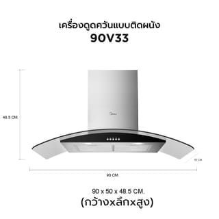 MIDEA เครื่่องดููดควันแบบติดผนัง รุ่น 90V33