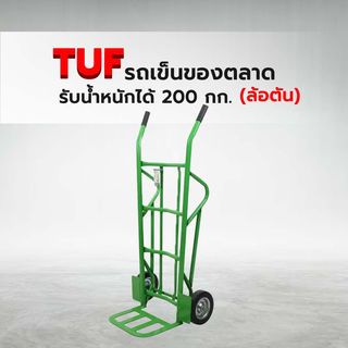 TUF รถเข็นของตลาด (ล้อตัน) รุ่น CB-008(S200) รับน้ำหนัก 200กก. สีเขียว