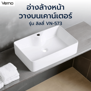 Verno อ่างล้างหน้าวางบนเคาน์เตอร์ก๊อกบนอ่าง รุ่น ลิลลี่ VN-573 ขนาด 61x40x15 cm.