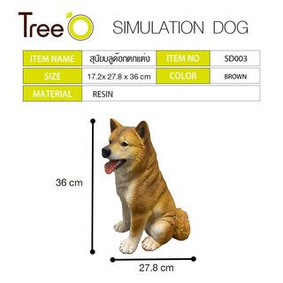 Tree‘O สุนัขชิบะตกแต่ง รุ่นSD003 ขนาด17.2×27.8×36ซม. สีน้ำตาล