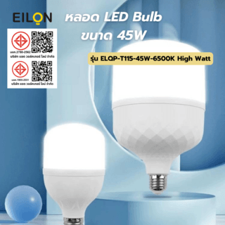 EILON หลอด LED Bulb 45W ขั้ว E27 รุ่น ELQP-T115-45W-6500K High Watt แสงเดย์ไลท์