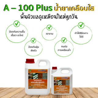 CIC น้ำยาเคลือบผิว ชนิดทาพื้น A-100 Plus 1 กป.