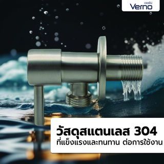 Verno สต๊อปวาล์วสแตนเลส 304 ด้ามปัดเลขหนึ่ง รุ่น  VN-26110