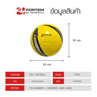 FORTEM ลูกฟุตบอล PVC เบอร์ 4 เหมาะสำหรับเด็กอายุ 8-12 ปี รุ่น FTG01 ขนาด Φ19 ซม. สีเหลือง แถมเข็มก๊าซ