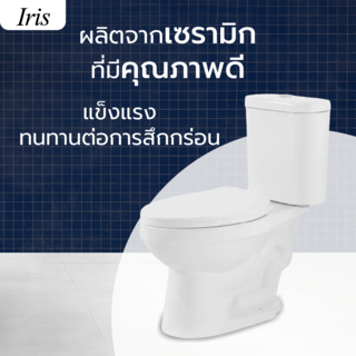 Iris สุขภัณฑ์สองชิ้นแบบกดบน 4.5/6L รุ่น นิวโกลว IR-628N