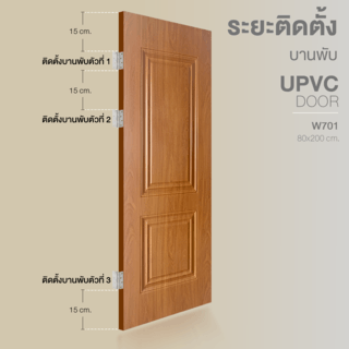 WELLINGTAN ประตูยูพีวีซีบานทึบ 2 ฟักตรง (สำหรับใช้งานภายใน) รุ่น UPVC-W701 ขนาด 80x200 ซม. สี Yellow cherry