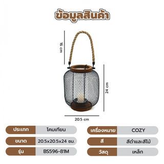 COZY โคมเทียน ขนาด 20.5x20.5x24ซม. รุ่น BS596-81M สีดำ