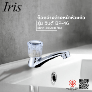 Iris ก๊อกอ่างล้างหน้าหัวแก้ว รุ่น วินด์ BP-46