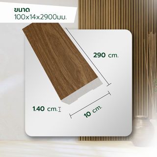 GREAT WOOD ไม้บัวพื้น PVC JF227 100x14x2900มม. สีทีค