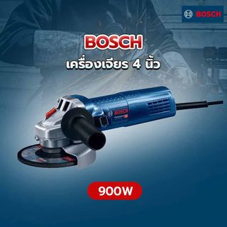 BOSCH เครื่องเจียร์ 4นิ้ว 900W รุ่น GWS900-100