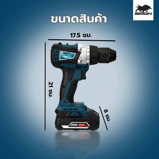 BISON สว่านไร้สาย 13 มม. Brushless 20V พร้อมอุปกรณ์13ชิ้น รุ่น LCD770X-9S