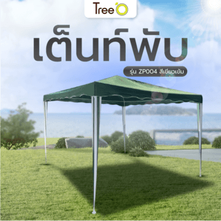 Tree O เต็นท์สนามขอบโค้ง รุ่น ZP004 ขนาด 3x3 เมตร สีเขียวเข้ม