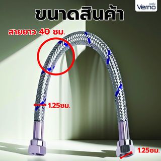 Verno สายชักโครกสเตนเลส รุ่น 8908-16-SS ขนาด 40 ซม.