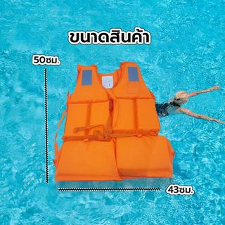 เสื้อชูชีพ รุ่น SL012 ขนาด 50*43*5ซม. สีส้ม PROTX