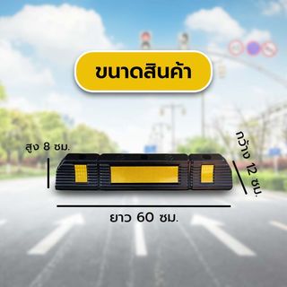 PROTX ยางห้ามล้อ 600*120*80mm  รุ่นWS-04 สีดำเหลือง