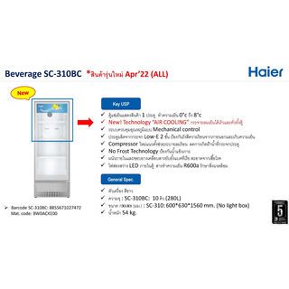 HAIER ตู้แช่เครื่องดื่ม 1 ประตู ขนาด 10 คิว  รุ่น SC-310BC สีขาว