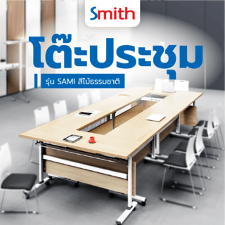 SMITH โต๊ะประชุม รุ่น SAMI ขนาด 50X140X75ซม. สีไม้ธรรมชาติ