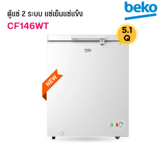 BEKO ตู้แช่แข็ง  ขนาด 5.1 คิว รุ่น CF146WT สีขาว