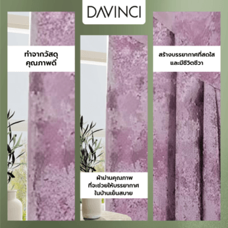 Davinci ผ้าม่านหน้าต่าง  150x160ซม.  Rossu สีแดง