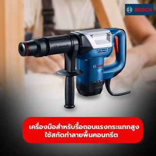 BOSCH เครื่องสกัดคอนกรีต ขนาด 5.5กก. 1025W รุ่น GSH500 Gen2