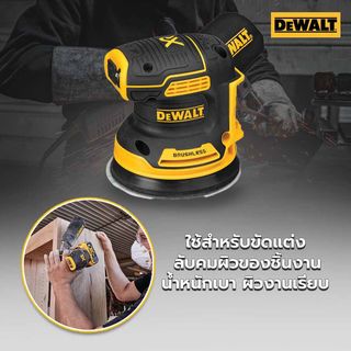 DEWALT เครื่องขัดกระดาษทรายกลม ไร้สาย ไร้แปรงถ่าน 125 มม. DCW210N-KR