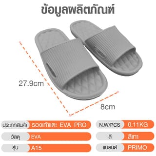 PRIMO รองเท้าแตะ EVA PRO A15 No.42-43 สีเทา