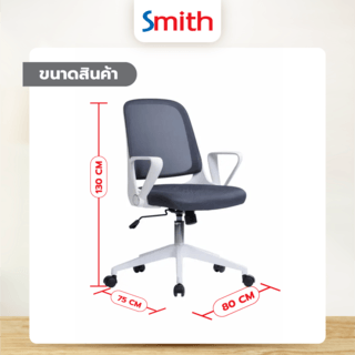 SMITH เก้าอี้สำนักงาน รุ่น MANDY สีขาว-เทา