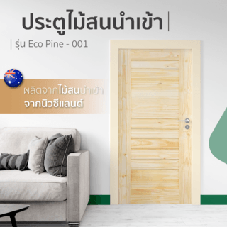 D2D ประตูไม้สนนิวซีแลนด์บานทึบเซาะร่อง Eco Pine-001 120x200ซม.