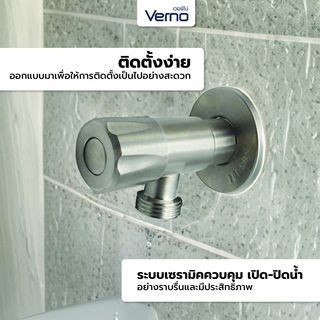 Verno สต๊อปวาล์วสแตนเลส 304 ด้ามหมุน รุ่น VN-26106