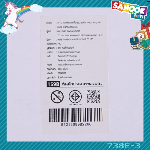 TOYS  ของเล่นชุดรถบัสโรงเรียนกราฟฟิต คละแบบ บรรจุ12คัน#738E-3 (37.5x24.5x3.5ซม.)