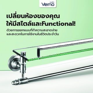 Verno หิ้งวางของกระจกพร้อมราวกั้นสแตนเลส และราวแขวนผ้า รุ่น PQS7709