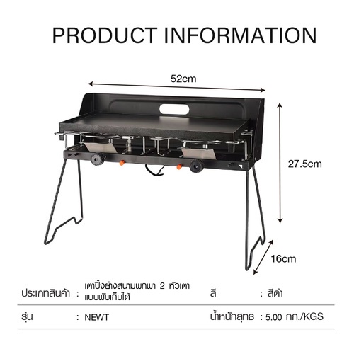 SANE เตาปิ้งย่างสนามพกพา 2 หัวเตา แบบพับเก็บได้ 52×16×27.5 ซม. NEWT สีดำ