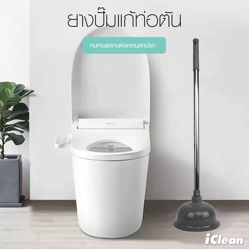 ICLEAN ยางปั๊มแก้ท่อตัน ขนาด17.5x17.5x80 ซม. รุ่น HN002 สีเทา