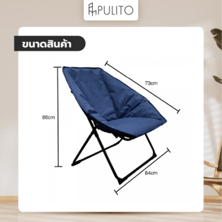 Pulito เก้าอี้พักผ่อน 84x86x73ซม. รุ่น Moon-Pentagon สีน้ำเงิน