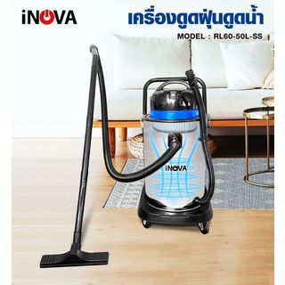 INOVA เครื่องดูดฝุ่น ดูดน้ำ RL60-50L-SS ขนาด 1600W 50 ลิตร สีฟ้า