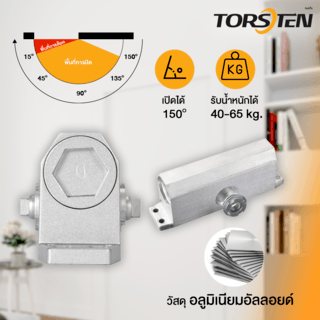 TORSTEN โช๊คอัพประตู ไม่ตั้งค้าง รับน้ำหนัก 40-65 กก. PQS-BX322 สีเงิน